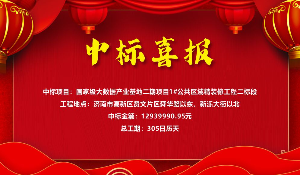 中標喜報.jpg